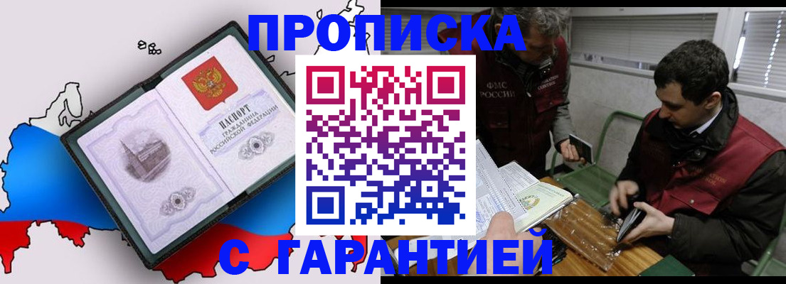 прописка для работы в Давлеканово